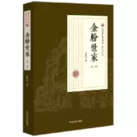 音像金粉世家(部)/民国通俗小说典藏文库张恨水