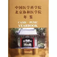 音像中国医学科学院 北京协和医院年鉴2011本书编委会 编