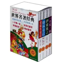 音像世界名著经典(全4册)袁宏宾 编