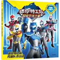 音像迷你特工队秀智队员出动惊奇和睿