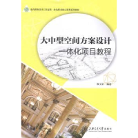 音像大中型空间方案设计一体化项目教程殷文清编著