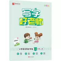 音像写字好老师 小学语文同步字帖 1年级上册 全彩版张颢