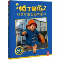 音像帕丁顿熊2经典电影图画故事书(精)(英)斯特拉·格尼|译者:诺亚