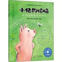 音像小猪的烦恼 如何自信地应对挫折(美)丽莎·穆拉迪