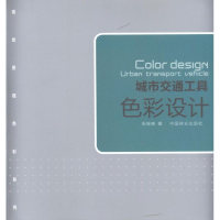 音像城市交通工具色彩设计张继晓