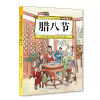 音像腊八节 中国传统节日故事绘本李亚男
