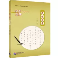 音像汉语纵横 成语读本马燕华