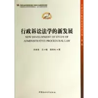 音像行政诉讼法学的新发展吕艳滨,王小梅,栗燕杰著