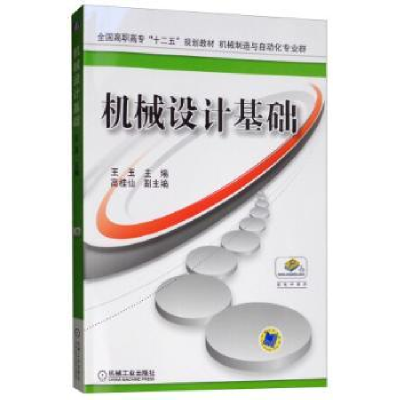 音像机械设计基础王玉主编