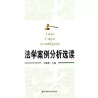 音像法学案例分析选读杨馨德主编