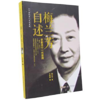 音像梅兰芳自述梅兰芳