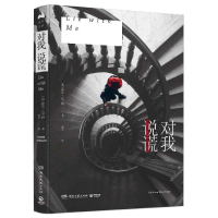 音像对我说谎(英)萨宾·达兰特|译者:赵莹