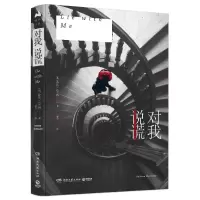 音像对我说谎(英)萨宾·达兰特|译者:赵莹