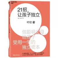 音像21招,让孩子独立叶壮著