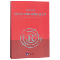 音像商标授权确权类案例启示录编者:李侠