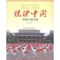 音像悦读中国:国人的生活叔戊编著