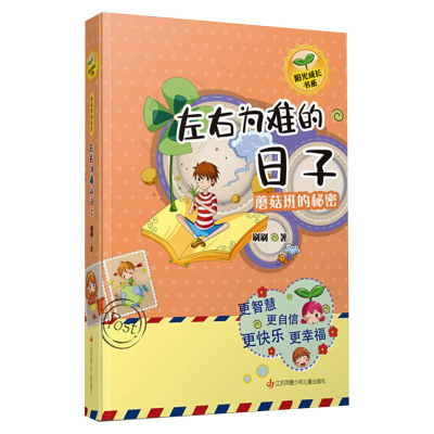 音像蘑菇班的秘密 左右为难的日子刷刷