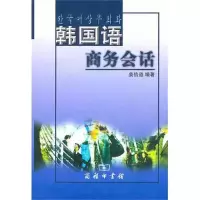 音像韩国语商务会话姜信道