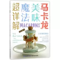 音像马卡龙美味魔法超详解吴亭臻