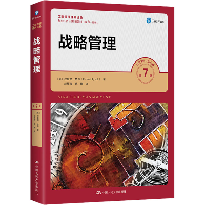 音像战略管理 第7版(英)理查德·林奇