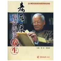 音像寿而康—邓铁涛谈养生邹旭,吴焕林 主编