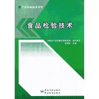 音像食品检验技术徐艳秋主编