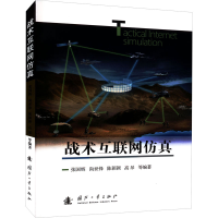 音像战术互联网张国辉等编著