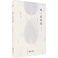 音像闻一多诗选闻一多