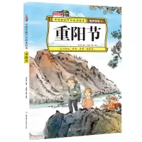 音像重阳节 中国传统节日故事绘本李亚男