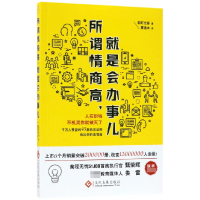 音像所谓情商高就是会办事儿(日)能町光香|译者:曹逸冰