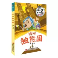 音像大个子老鼠小个子猫看世界访问独熊国周锐