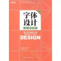 音像字体设计原理与实践刘琼