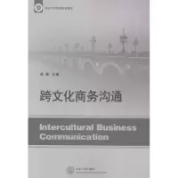 音像跨文化商务沟通郭丽主编