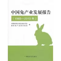 音像中兔业发展报告:1985-2010年武拉平[等]主编