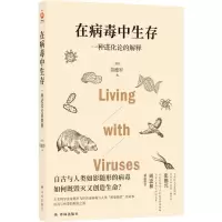 音像在病毒中生存:一种进化论的解释[美国]苗德岁