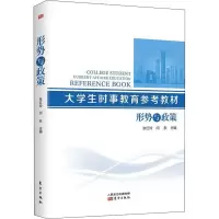 音像形势与政策张红玲,闫东主编