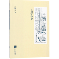 音像文学小史/民国小史丛书许啸天