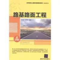 音像路基路面工程马立杰,王宇亮编著