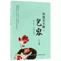 音像你就是不懂包容(换位思考路越走越宽)编者:海波
