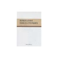 音像我国城乡公共体育资源配置公平评估研究张大超,李敏