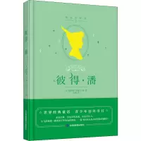 音像彼得·潘 精装全译本(英)詹姆斯·马修·巴里
