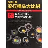 音像DSLR流行镜头大比拼胡民炜,黎韶琪,姜荣杰