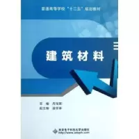 音像建筑材料高恒聚主编