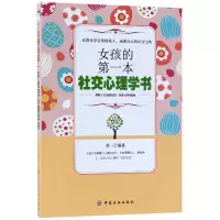 音像女孩的本社交心理学书编者:郑一