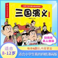 音像三国演义作者