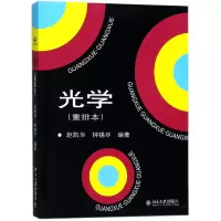 音像光学(重排本)编者:赵凯华//钟锡华