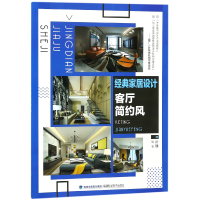 音像经典家居设计(客厅简约风)编者:叶斌