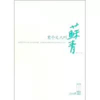 音像有个文人叫苏青林杉