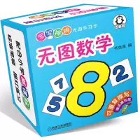 音像无图数学/写写擦擦无图学习卡编者:书虫屋