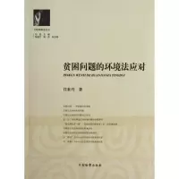 音像贫困问题的环境法应对任世丹